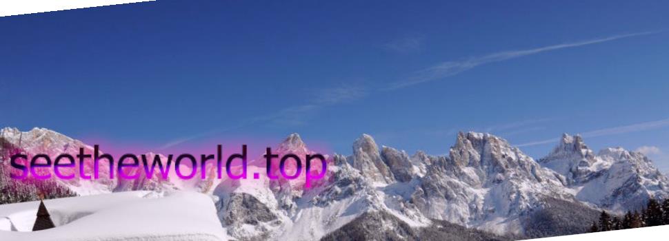 Гірськолижний курорт Сан-Мартіно-ді-Кастроцца (San Martino di Castrozza), Італія