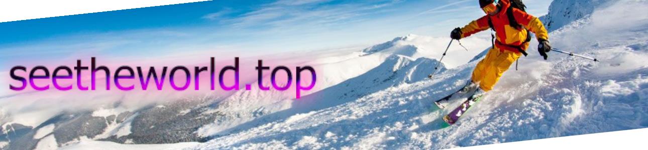 Гірськолижні курорти Словенії